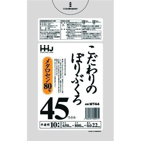 HHJ ポリ袋 45L 半透明 0.022mm 1000枚 10枚×100冊入 MT44