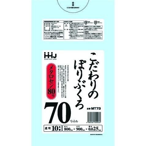 HHJ ポリ袋 70L 透明 0.025mm 600枚 10枚×60冊入 MT73