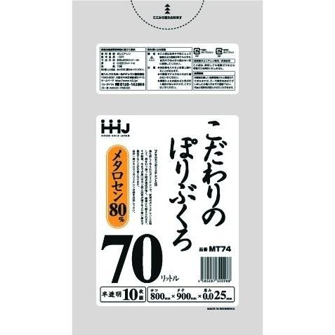 HHJ ポリ袋 70L 半透明 0.025mm 600枚 10枚×60冊入 MT74