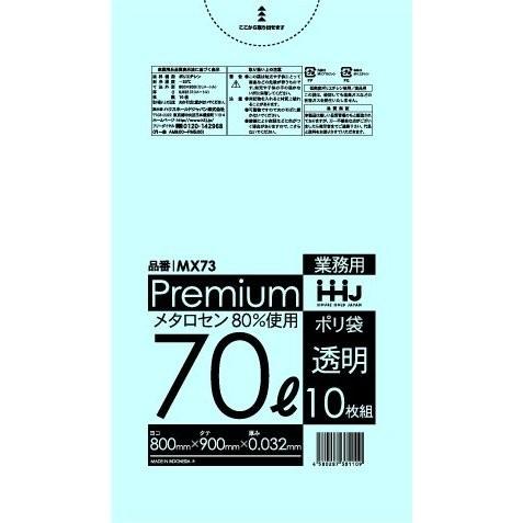 HHJ 食品検査適合 ポリ袋 70L 透明 0.032mm 500枚 10枚×50冊入 MX73