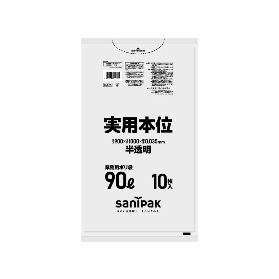 実用本位 ポリ袋 90L 半透明 0.035mm 300枚 10枚×30冊入 ゴミ袋 NJ94 