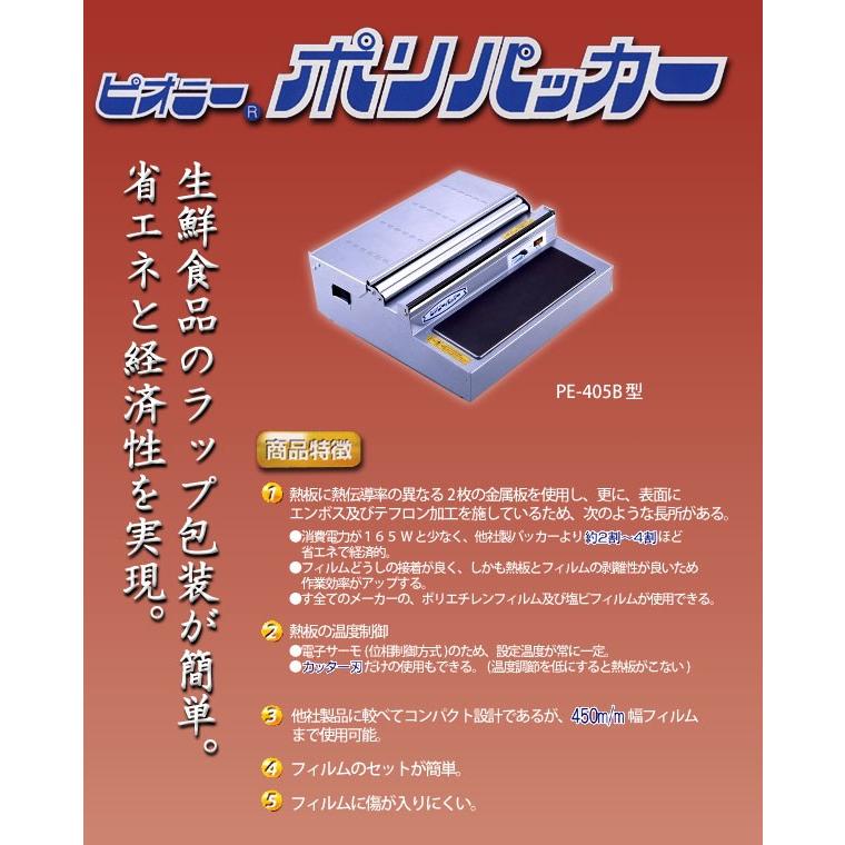 ピオニー ポリパッカー PE-405B型 : 店舗用品ショップ - 通販 ピオニー ポリパッカー PE-405B型 : 店舗用品ショップ - 通販