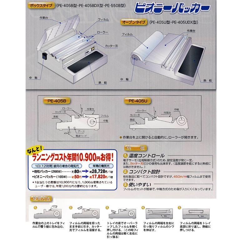 ピオニー ポリパッカー PE-405B型 : 店舗用品ショップ - 通販 ピオニー ポリパッカー PE-405B型 : 店舗用品ショップ - 通販