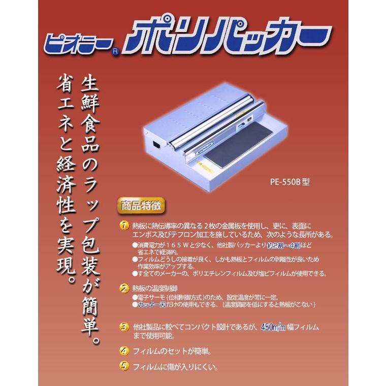 【中古】M▽ピオニー ポリパッカー PE-550B (37343) ピオニー ポリパッカー PE-550B型 : 店舗用品ショップ - 通販 - Yahoo