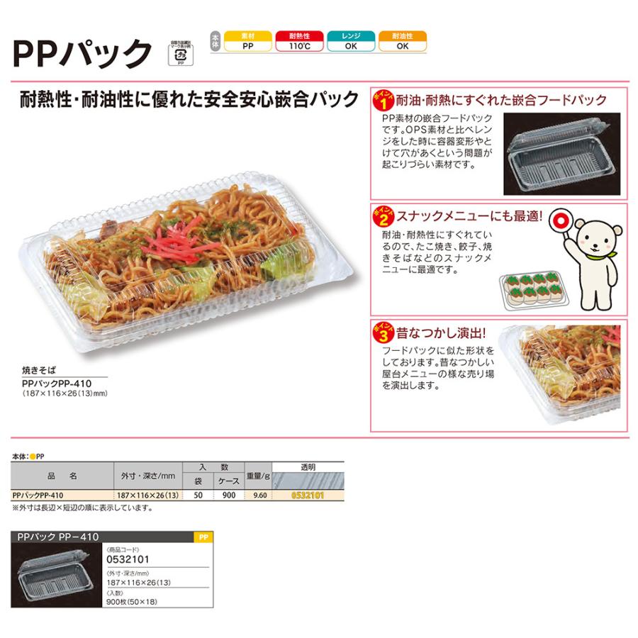 嵌合フードパック900パック PPパック 嵌合式 PP-410 900枚 フードパック : 店舗用品ショップ
