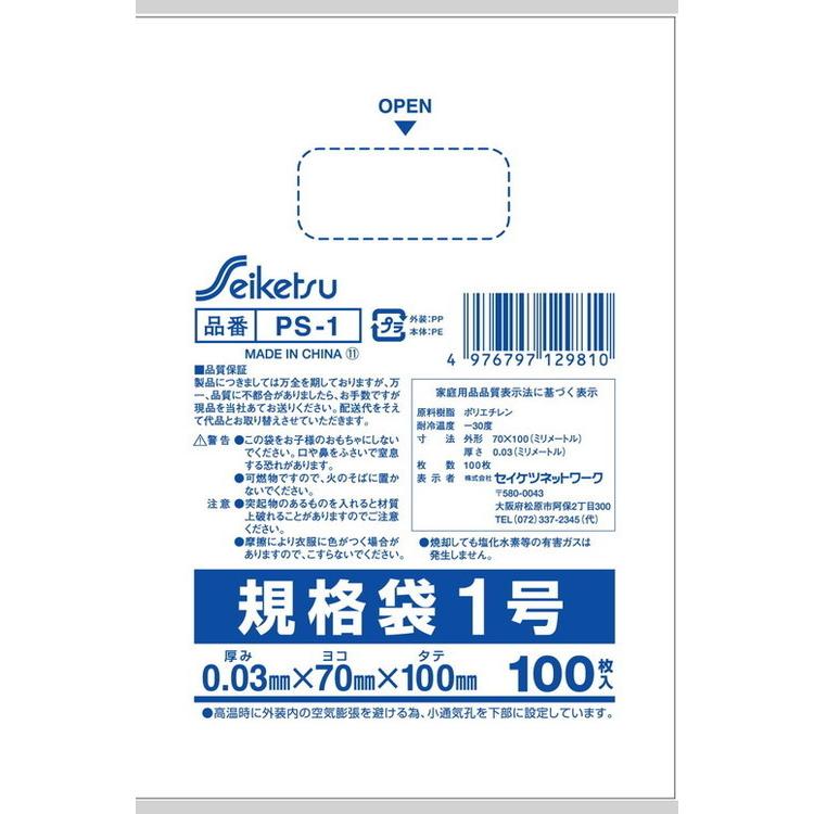 規格袋1号 透明 0.03×70×100 20000枚 PS-1　セイケツネットワーク