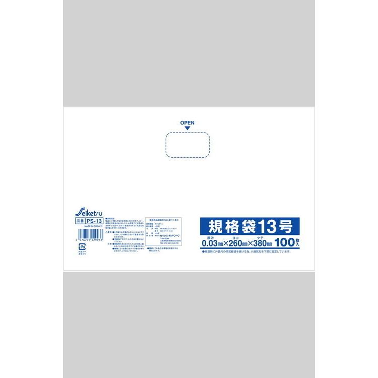 規格袋13号 透明 0.03×260×380 3000枚 PS-13 セイケツネットワーク