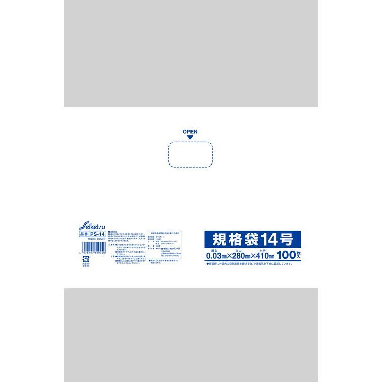 規格袋14号 透明 0.03×280×410 3000枚 PS-14　セイケツネットワーク