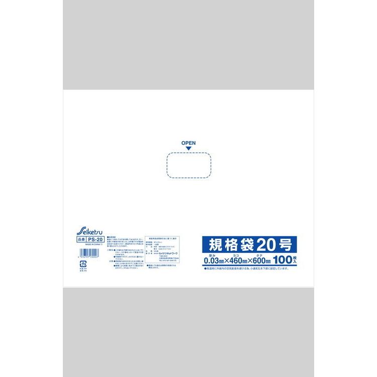 規格袋20号 透明 0.03×460×600 1000枚 PS-20　セイケツネットワーク｜tenpoyouhinshop