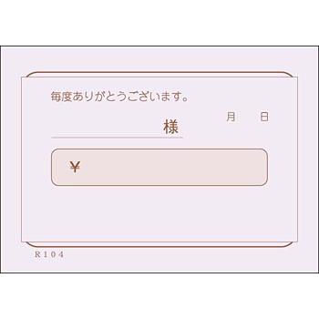 受け入れ書 数えること書 単式 B8判 藤色 R-104 100枚1冊 320冊(20冊×16束入)  会計検査官勘定書き