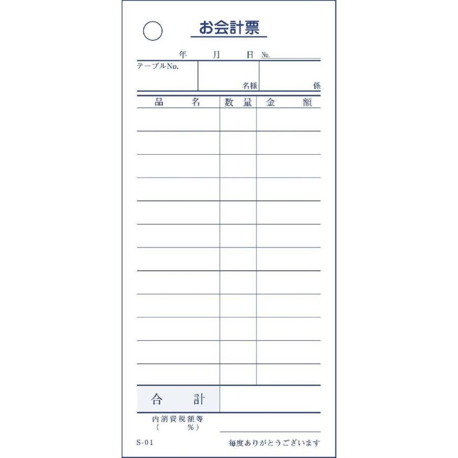 会計伝票 S-01 単式・12行 200冊(20冊×10束入)