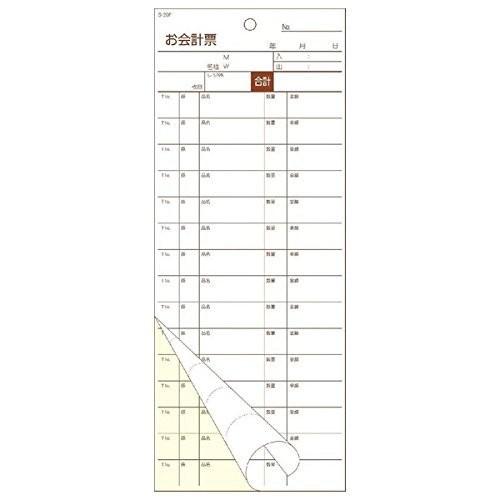 会計伝票 S-20F 複写式・15行 ミシン目入り 50組（100枚）1冊 200冊(20冊×10束入)