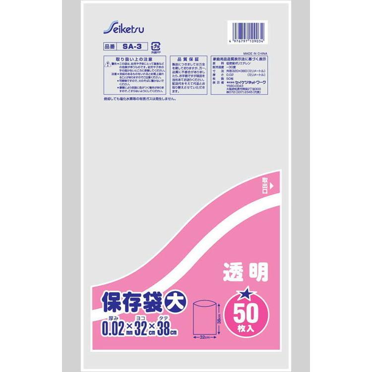 保存袋   大 透明 0.02×320×380 3000枚 SA-3 セイケツネットワーク