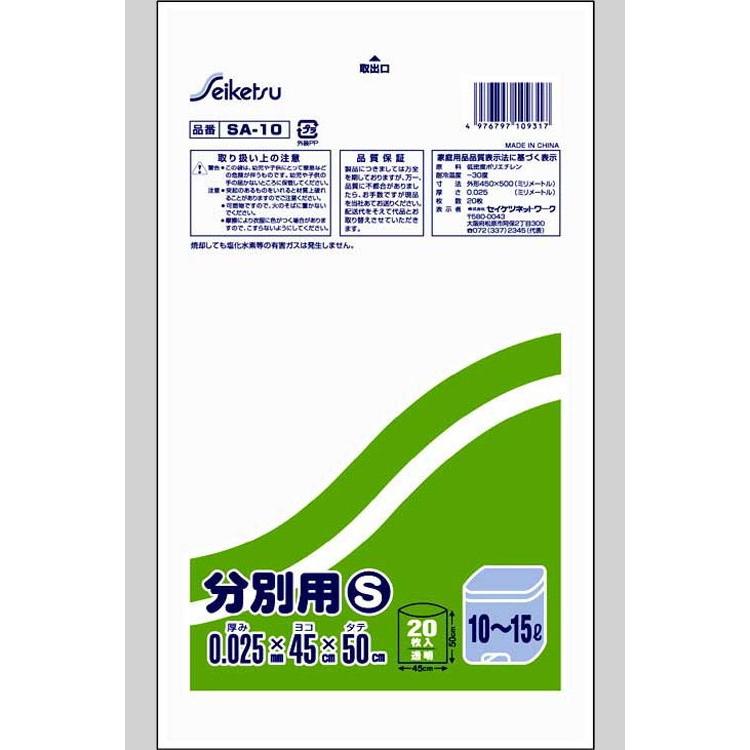 分別用S   10〜15L 透明 0.025×450×500 1200枚 SA-10 セイケツネットワーク