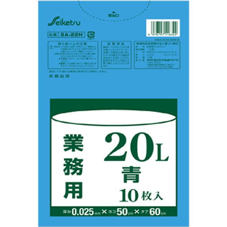 業務用20L（0.025） 青 0.025×520×600 1000枚 SA-22H セイケツネットワーク