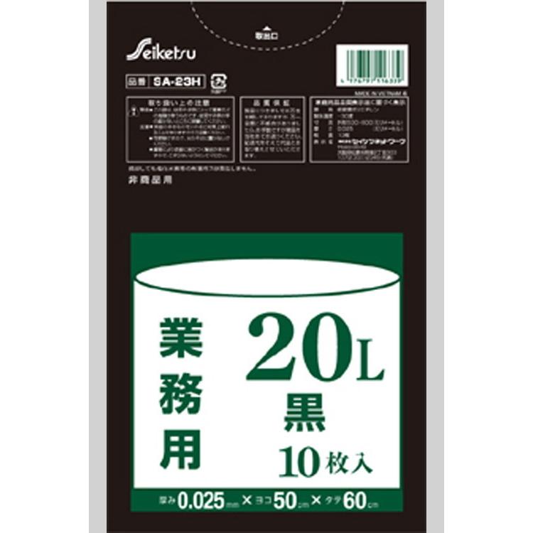 業務用20L（0.025） 黒 0.025×520×600 1000枚 SA-23H セイケツネットワーク