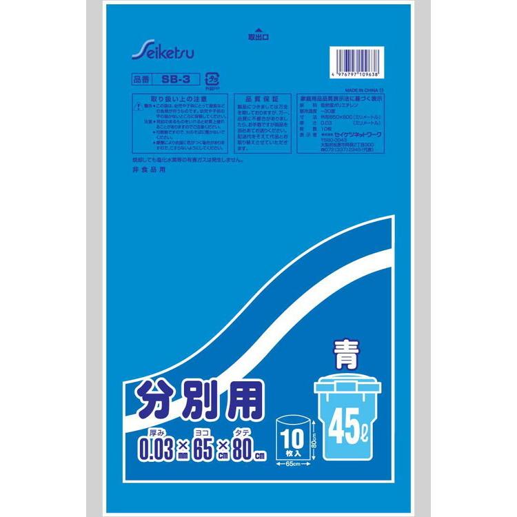 分別用45L(0.03) 青 0.03×650×800 600枚 SB-3 セイケツネットワーク