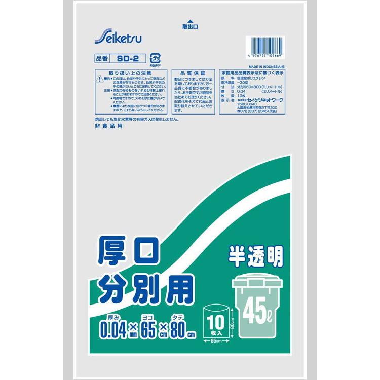 厚口分別用45L 白半透明 0.04×650×800 500枚 SD-2　セイケツネットワーク