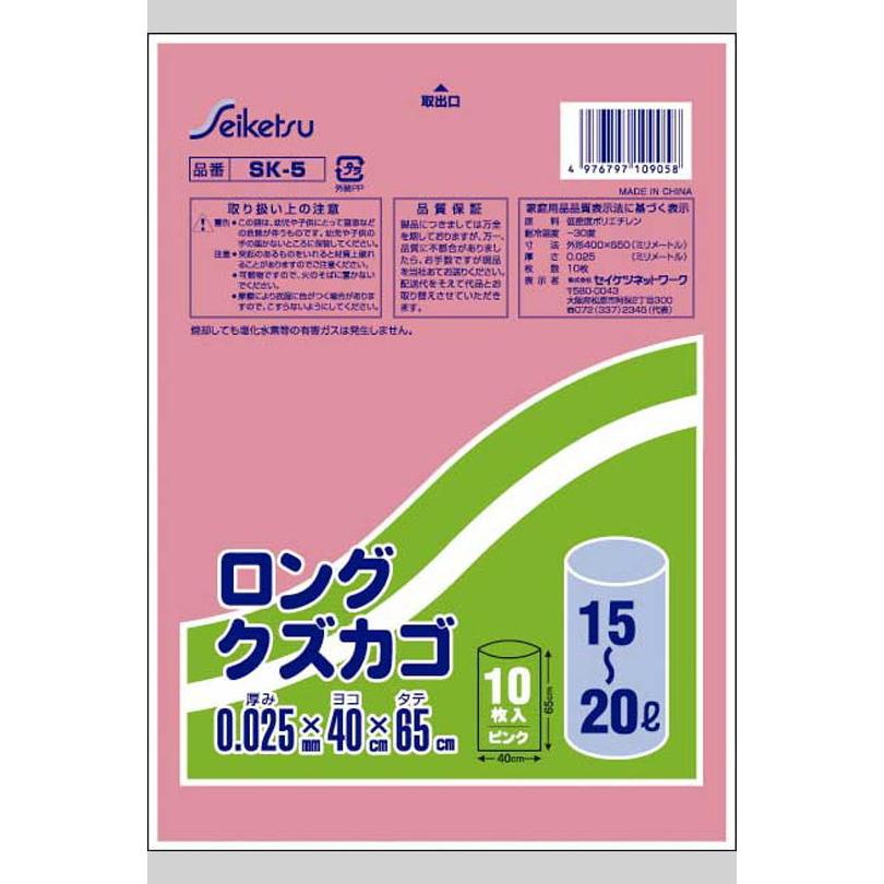ロングクズカゴ用 ピンク 0.025×400×650 600枚 SK-5 セイケツネットワーク