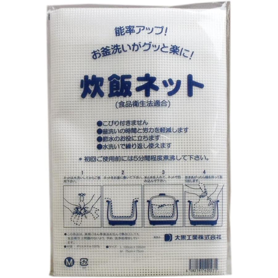 ⚠️マルショウ炊飯ネット５枚 炊飯ネット(ライスネット) M 75cm×75cm(1升〜3升用) 1枚 : 店舗用品