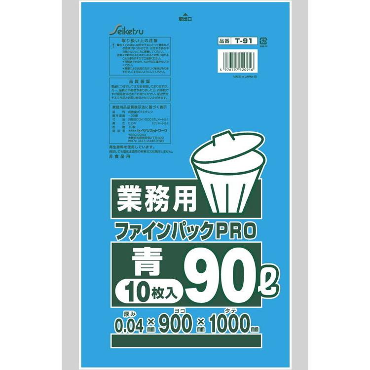 ブランド登録なし - 御役目用90L 青 0.04×900×1000 300枚 T-91 セイケツネットワーク 掃除用具-キッチン、日用品、文具-ゴミ袋、ポリ袋、レジ袋