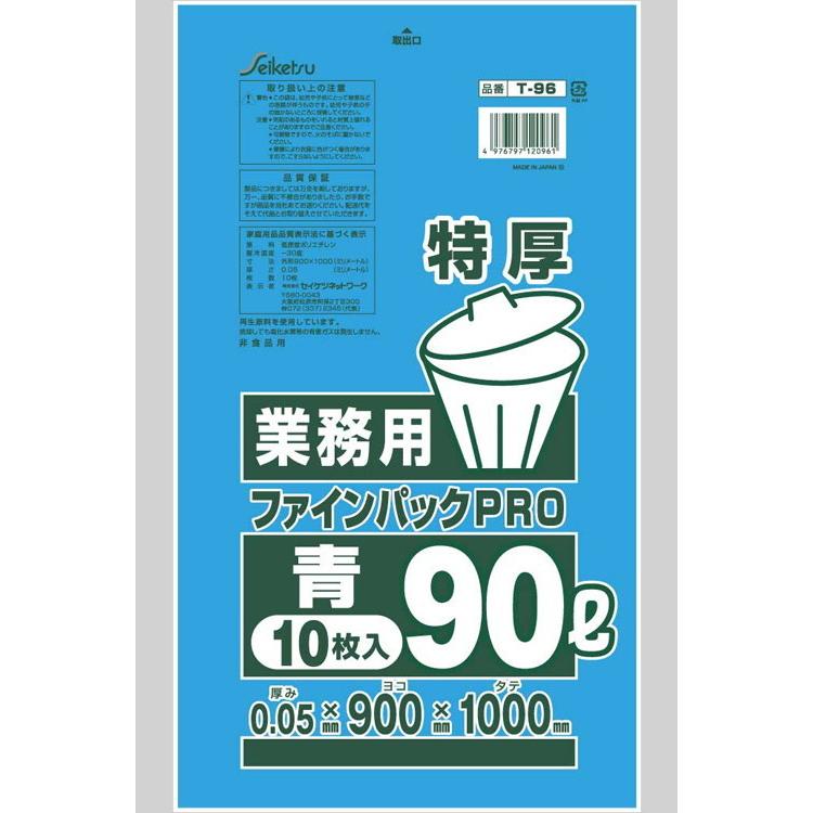特厚業務用90L 青 0.05×900×1000 200枚 T-96 セイケツネットワーク 