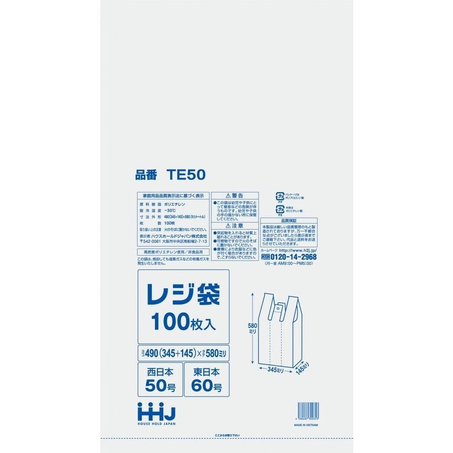 レジ袋 乳白 TE50【西日本50号、東日本60号 】 100枚×20(2000枚) 490