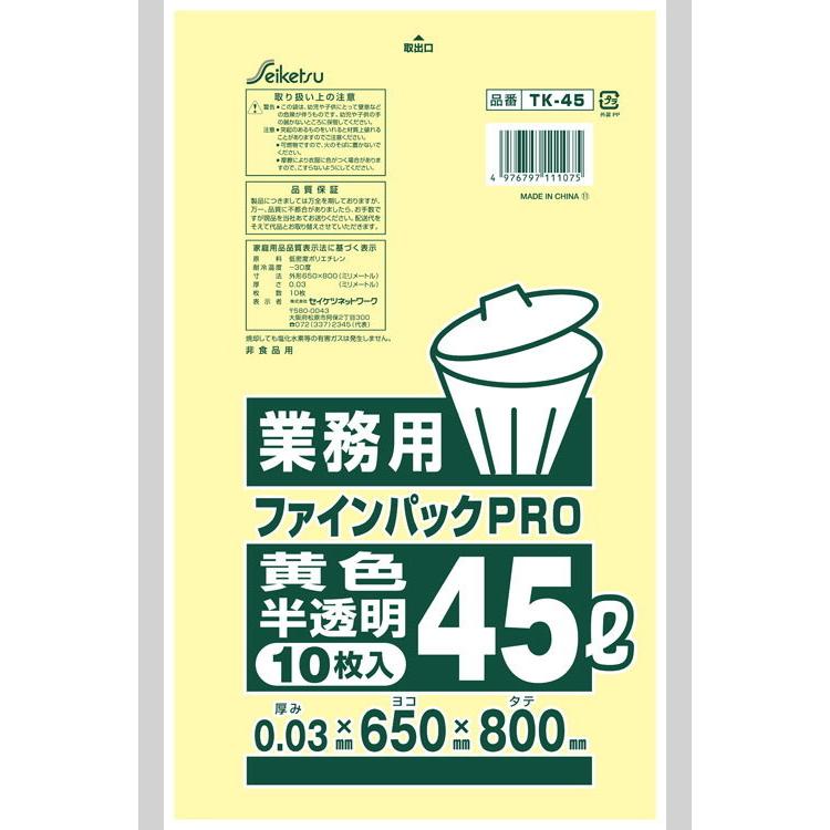 ファインパック業務用45L 黄半透明 0.03×650×800 600枚 TK-45 セイケツネットワーク
