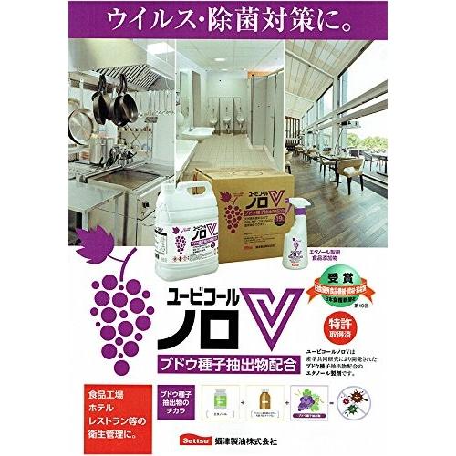 アルコール製剤 ユービコール ノロV　5L×3本 ノロ対策｜tenpoyouhinshop｜04