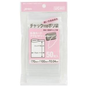 ブランド登録なし - ジャパックス 身寄り用 ファスナー付ポリ袋  0.040mm×70mm×100粍 5000枚 50枚×10冊×10袋入 UC40 身寄り用 ファスナー付き添い人ポリ袋 掃除用具-キッチン、日用品、文具-ゴミ袋、ポリ袋、レジ袋