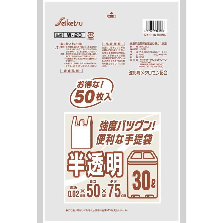とって付半透明30Ｌ 白半透明 0.02×500×750 1000枚 W-23 セイケツネットワーク