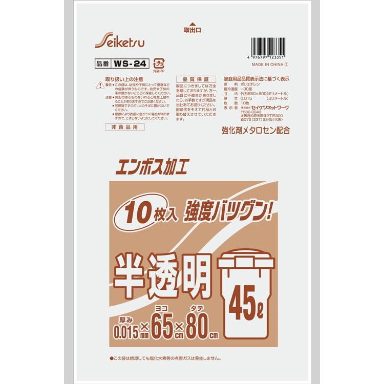 半透明45L   エンボス 白半透明 0.015×650×800 800枚 WS-24 セイケツネットワーク