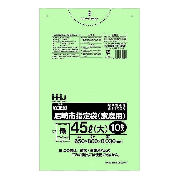 ハウスホールドジャパン ごみ袋 45L 尼崎市 指定（家庭用・大） 緑 半