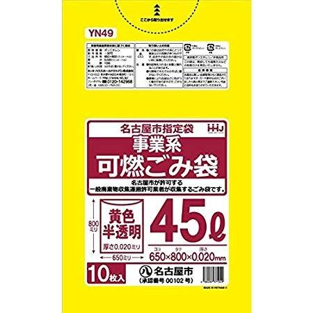 ごみ袋 45L 名古屋市 指定 黄色 半透明 事業用 可燃 ポリ袋 650x800mm 800枚入 YN49