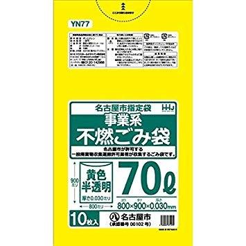 ごみ袋 70L 名古屋市 指定 黄色 半透明 事業用 不燃 ポリ袋 800x900mm 400枚入 YN77
