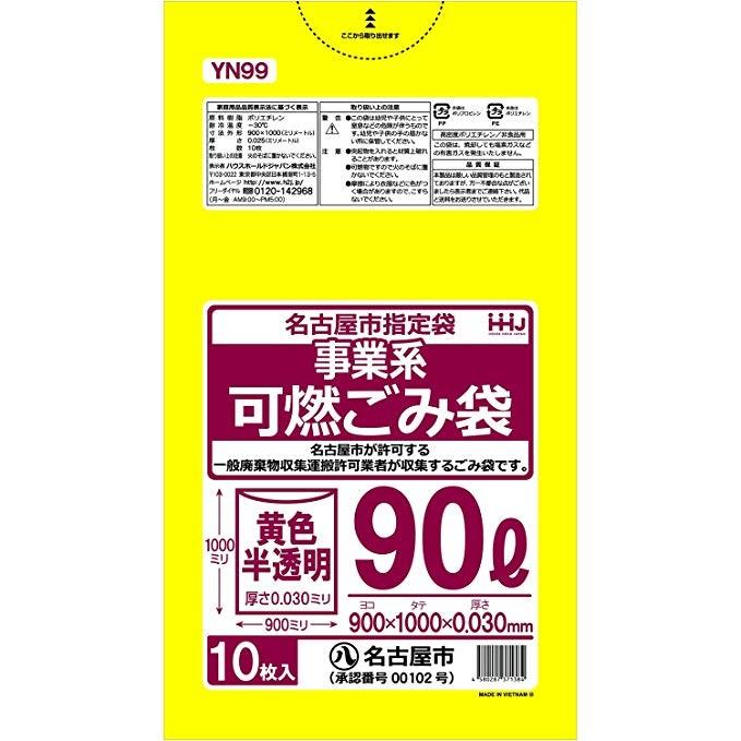 ブランド登録なし - くず物袋 90L 名古屋市 決める 黄味がかった 半澄み切った 商行為用 可燃 ポリ袋 900x1000粍 400枚入 YN99 ゴミ袋、ポリ袋、レジ袋-掃除用具-キッチン、日用品、文具