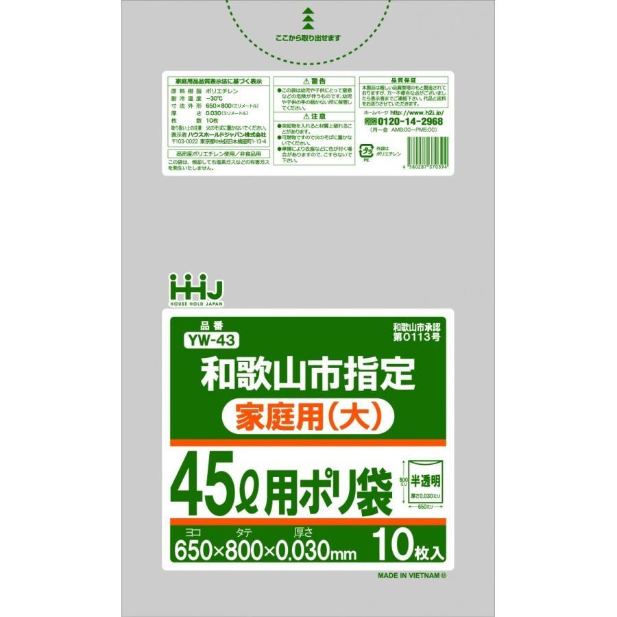 ごみ袋 45L 和歌山市 指定（家庭用・大） 半透明 ポリ袋 650×800mm 600