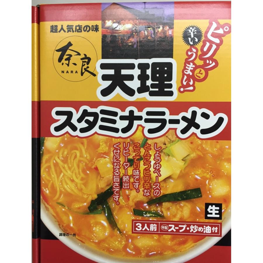 天理スタミナラーメン　3食入｜tenrisutaminaramen