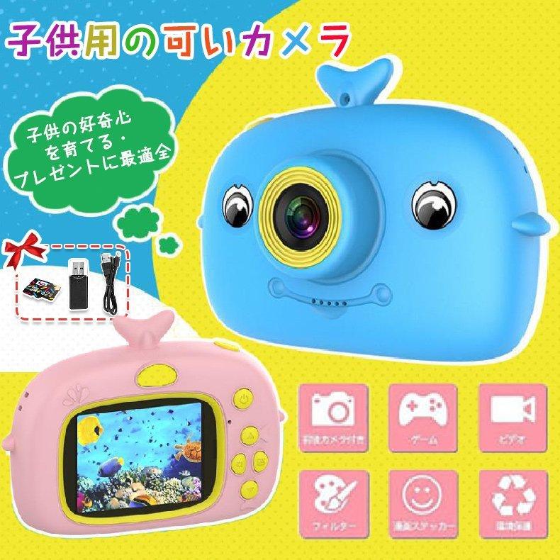 最安値級価格 カメラ 子供 デジタルカメラ 女の子 男の子 Sdカード付き ゲーム かわいい 知育玩具 小学生 トイカメラ キッズカメラ 誕生日プレゼント