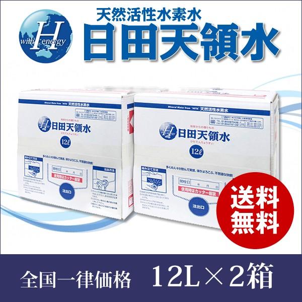 水 天然水 ミネラルウォーター 水素水 日田天領水 12L×2箱 天然の活性水素水  国内  日田天領水 12l ＼全員対象★何度でも使える！100円OFFクーポン配布中／（Yahoo!・日田天領水 通販サイト）
