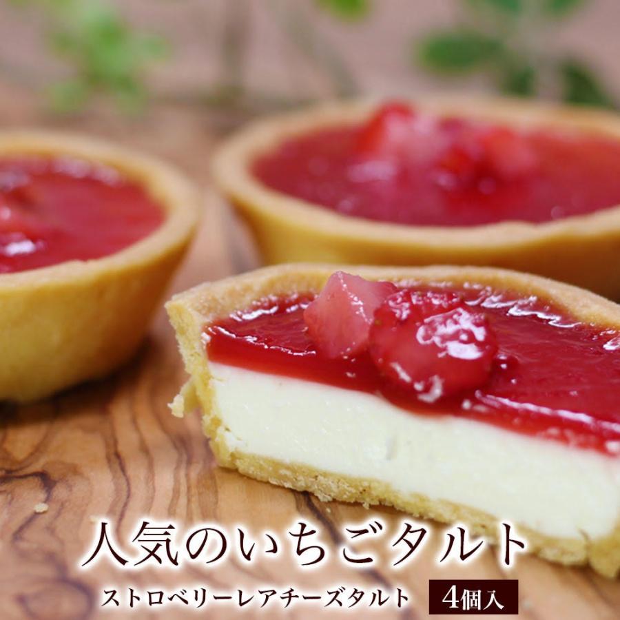 バレンタイン 21 バレンタインデー お菓子 ギフト スイーツ 誕生日プレゼント 個包装 苺 チーズケーキ ストロベリー チーズ タルト 4個入 Te004 パティスリー天使のおくりもの 通販 Yahoo ショッピング