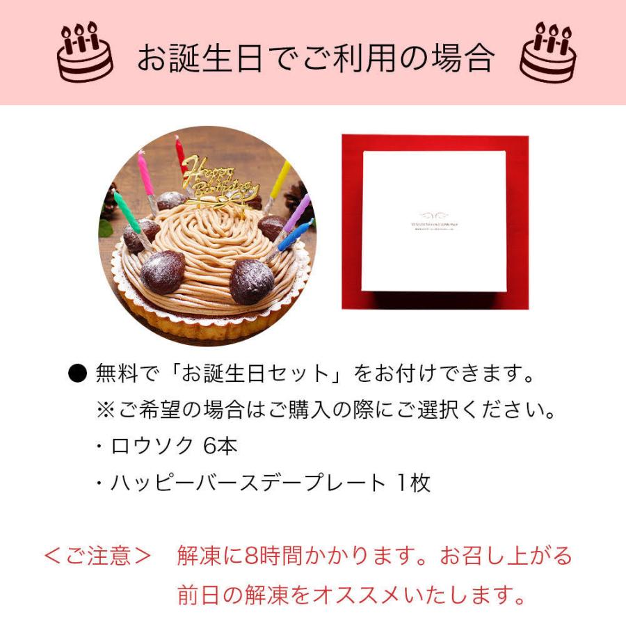誕生日ケーキ バースデーケーキ おしゃれ 女性 子共 男性 北海道産 生クリーム 至福の モンブラン タルト 5号 4 6人用 Te013 パティスリー天使のおくりもの 通販 Yahoo ショッピング