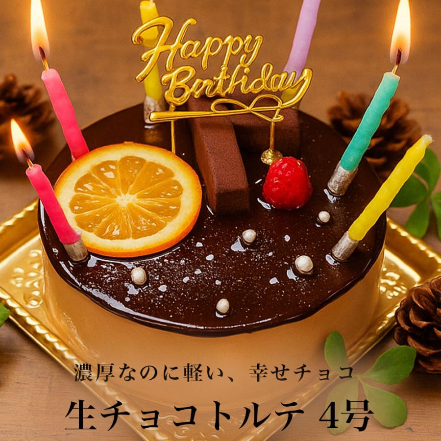 誕生日ケーキ バースデーケーキ 宅配 子供 高級 苺 生クリーム チョコ 人気 インスタ映え 美味しい 大人 冷凍 生チョコトルテ&ホワイトベリー 4号 x2台 | 天使のおくりもの | 11