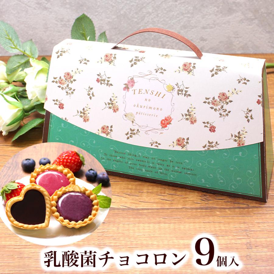 お歳暮 クリスマス ギフト 2022 スイーツ お菓子 御歳暮 高級 誕生日プレゼント おしゃれ 健康 女性 母 内祝 詰め合せ / 乳酸菌チョコロン アソート9個入 :TE049:パティスリー天使のおくりもの - 通販 - Yahoo!ショッピング お歳暮 クリスマス ギフト 2022 スイーツ お菓子 御歳暮 高級 誕生日プレゼント おしゃれ 健康 女性 母 内祝 詰め合せ / 乳酸菌チョコロン アソート9個入 :TE049:パティスリー天使のおくりもの - 通販 - Yahoo!ショッピング