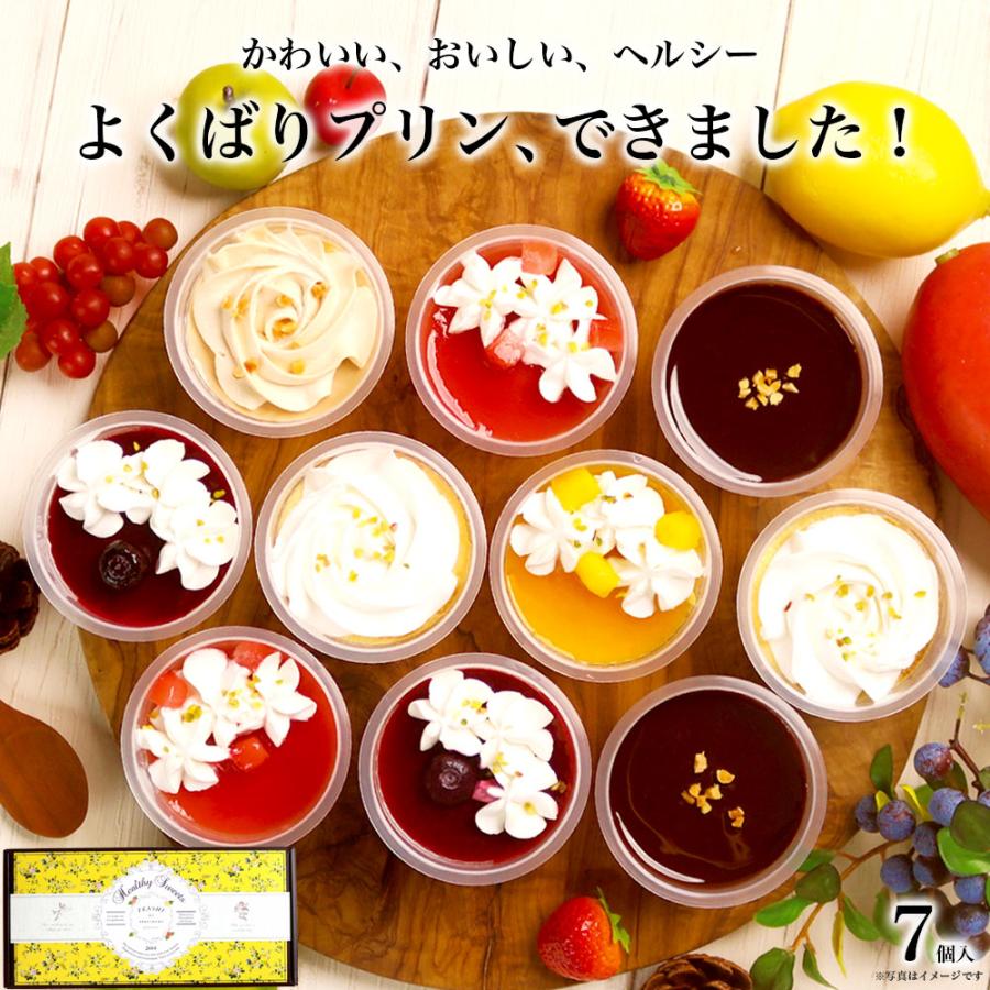 お歳暮 2025 スイーツ 冬 ギフト お年賀 クリスマス 誕生日 プレゼント プリン 洋 菓子 出産 内祝い おしゃれ 可愛い ヘルシー 健康 パーフェクト プリン 7個入