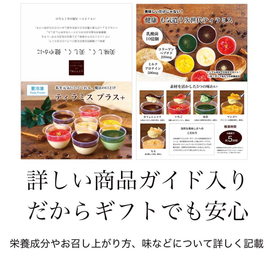 敬老の日 残暑見舞い スイーツ ギフト 2026 食べ物 お菓子 アイス 誕生日 プレゼント 食品 健康 ヘルシー ティラミス プラス7個入 | 天使のおくりもの | 15