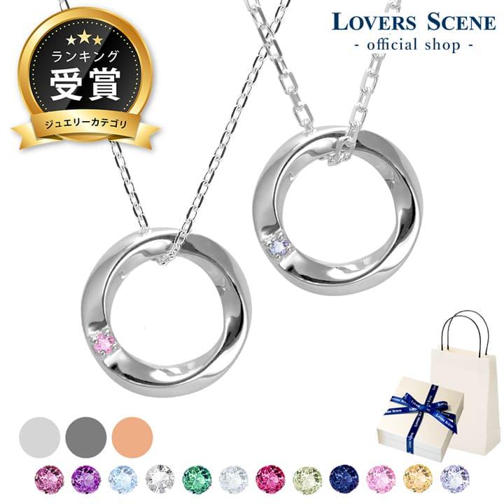 シンプルなリングモチーフ。誕生石ペアネックレス