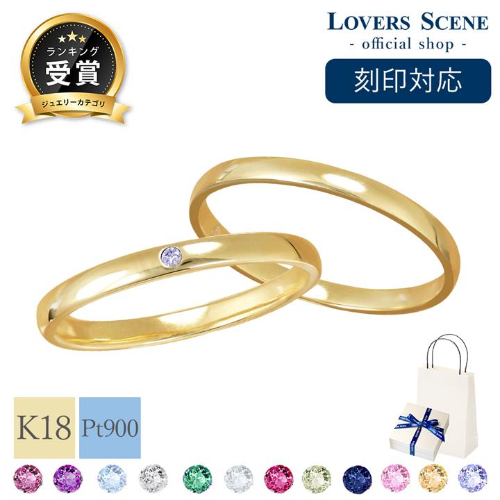 ペアリング K18 Pt900 刻印 誕生石 人気 シンプル 結婚指輪 マリッジ