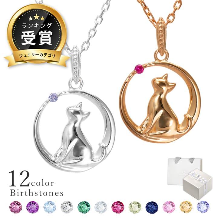 夜空に煌めく誕生石。三日月ネコネックレス