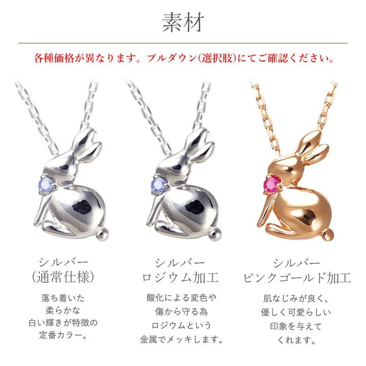 ネックレス レディース うさぎ ウサギ ラビット 誕生石 シルバー
